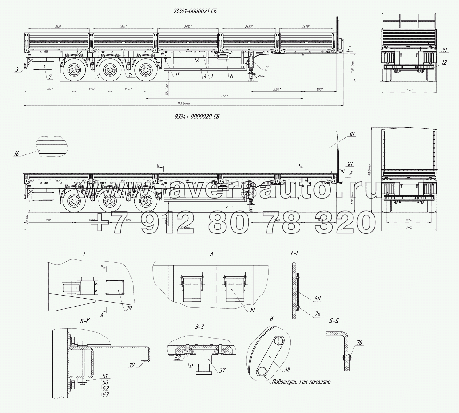 93341-0000020, 93341-0000021 Полуприцеп в сборе